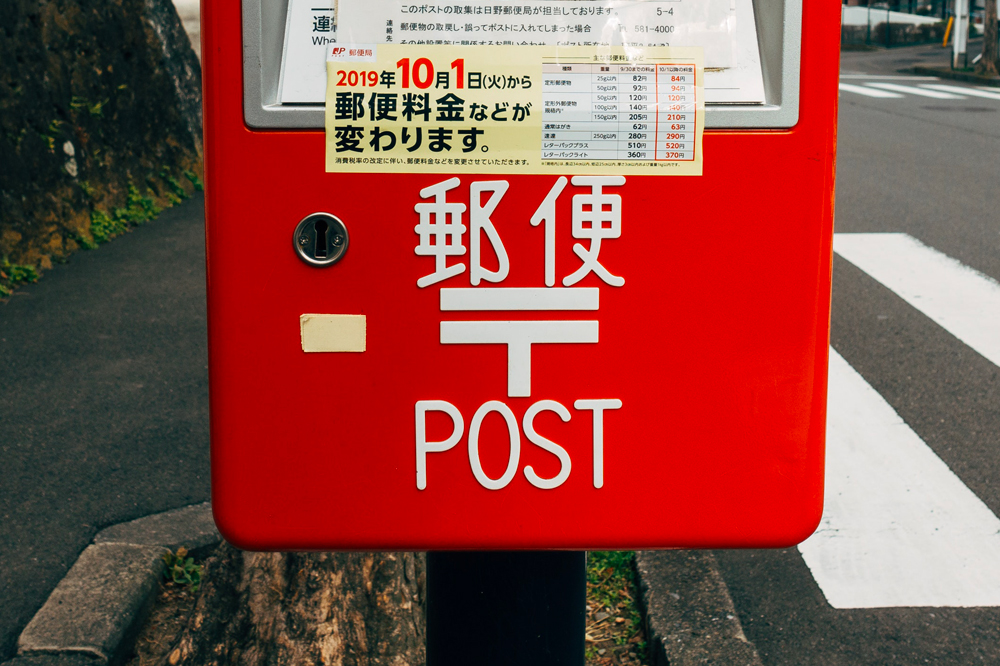 Semiotics_symbols_2 Japanese post b ox