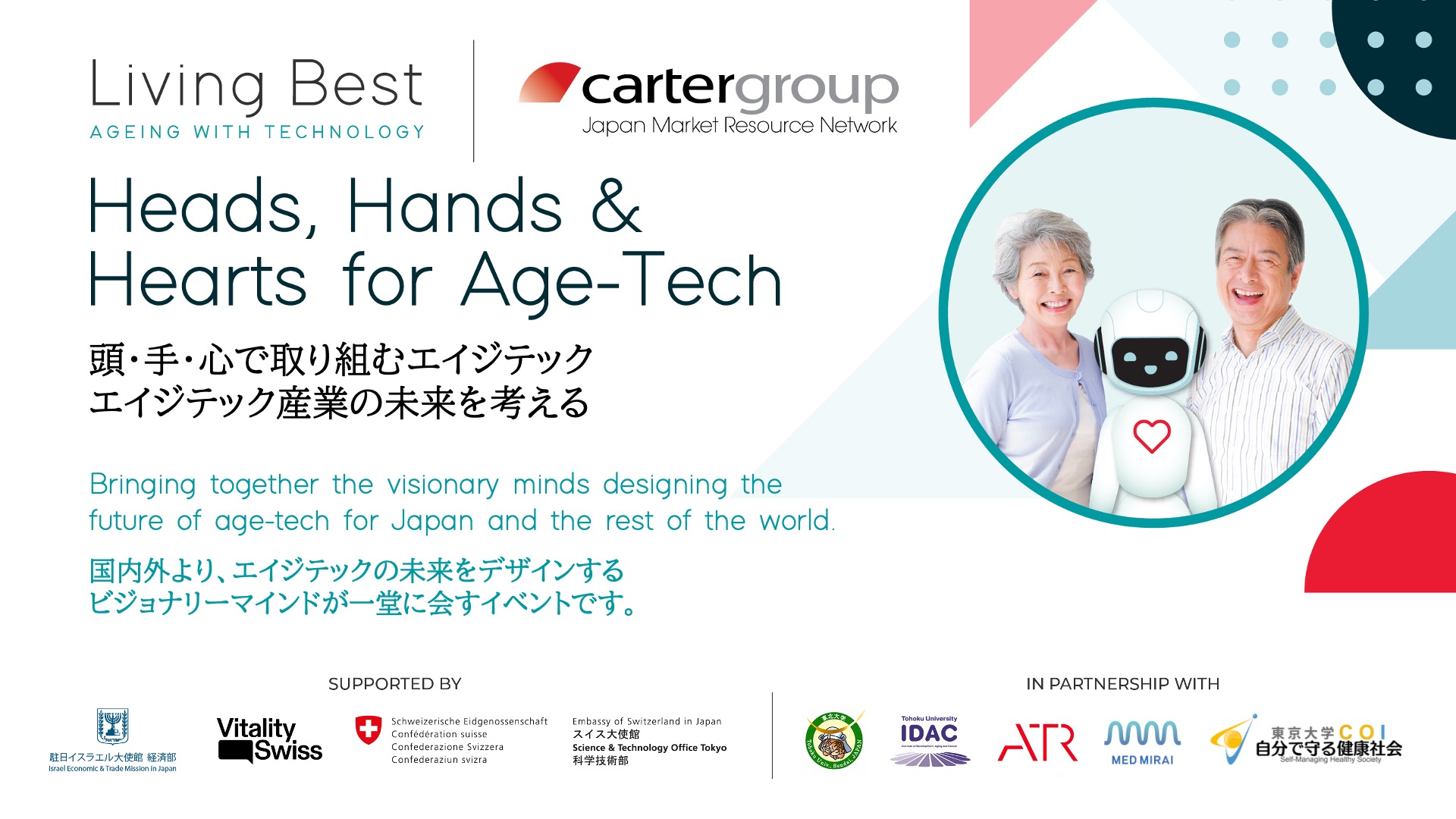 Heads-Hands-Hearts-for-Age-Tech-